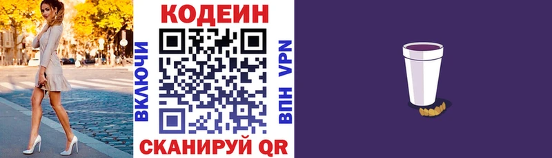 Кодеиновый сироп Lean Purple Drank  Купить закладки  Югорск 
